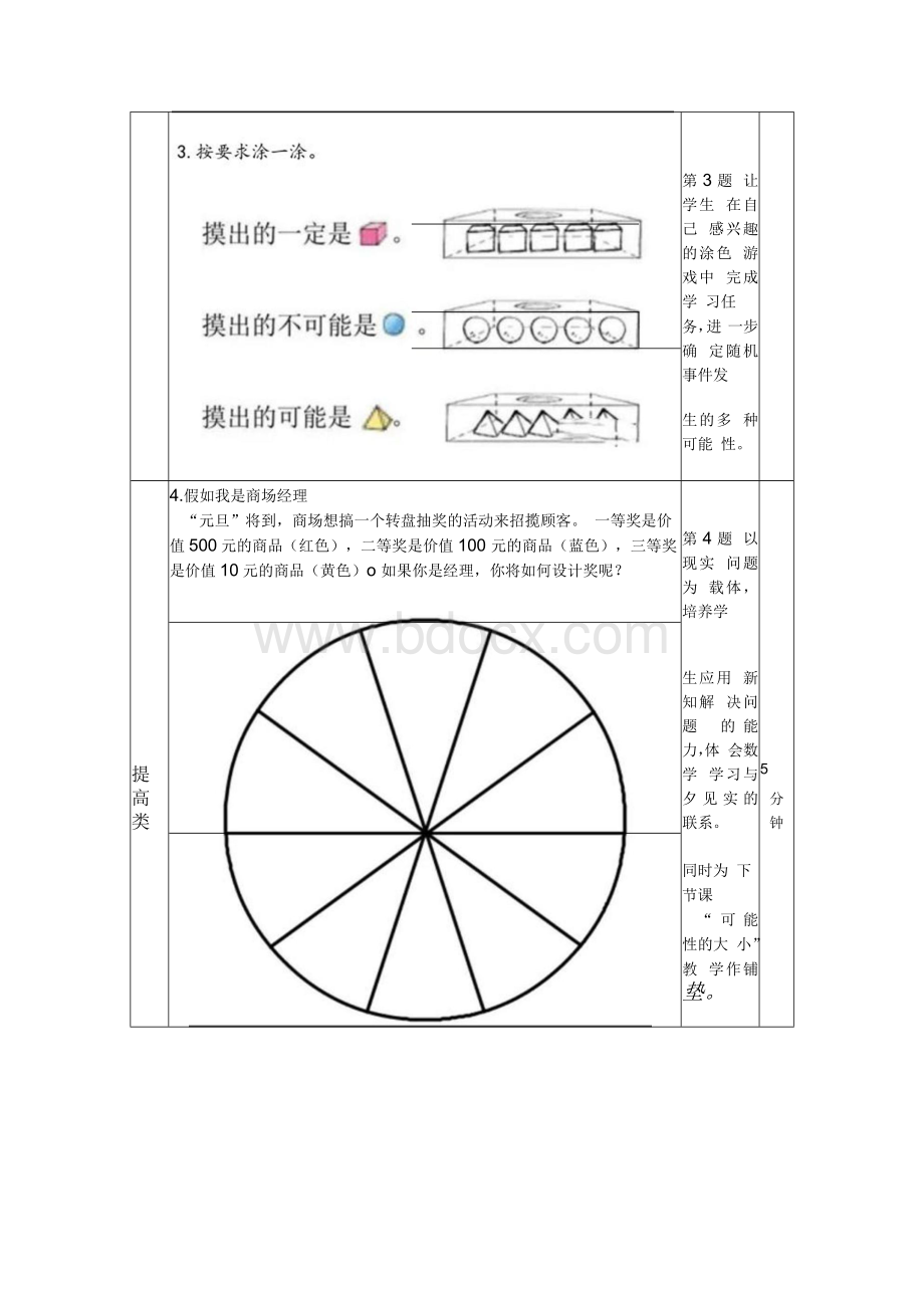 2篇小学数学作业设计优秀案例Word文档下载推荐.docx_第3页