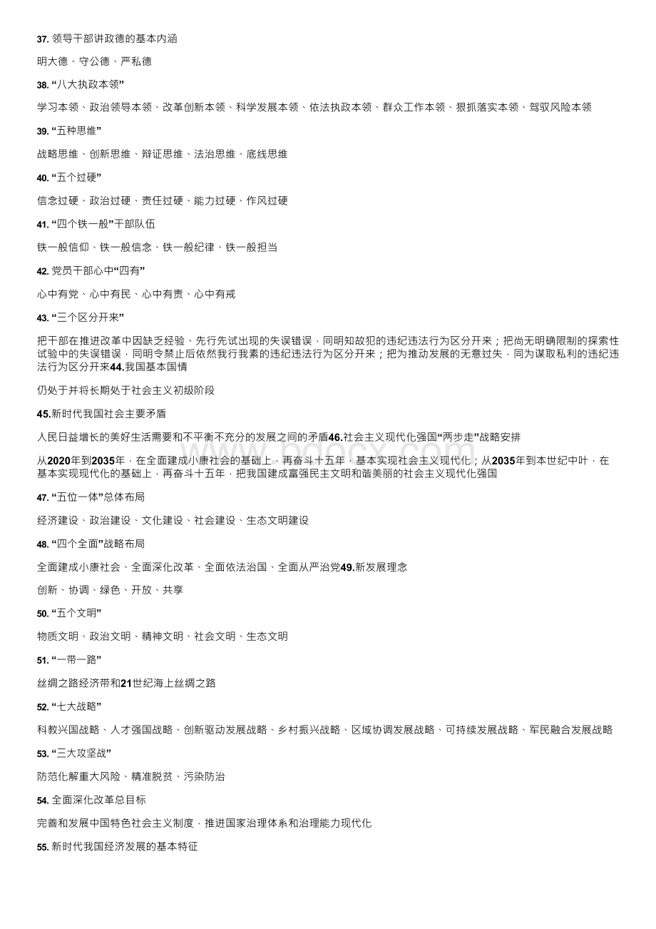 党建知识应知应会100题Word文档格式.docx_第3页