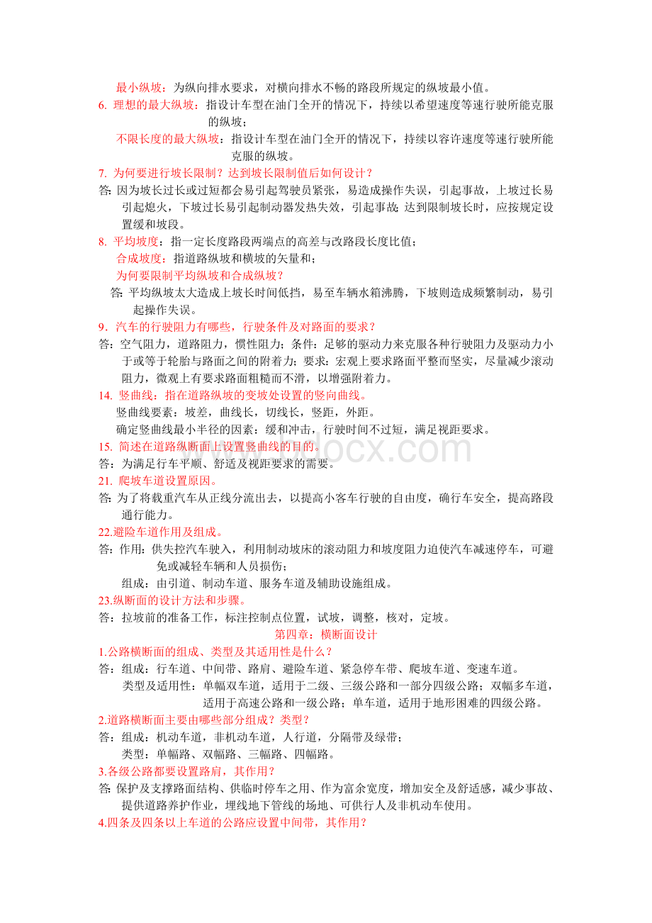 道路勘测设计课后习题复习题参考答案.doc_第2页