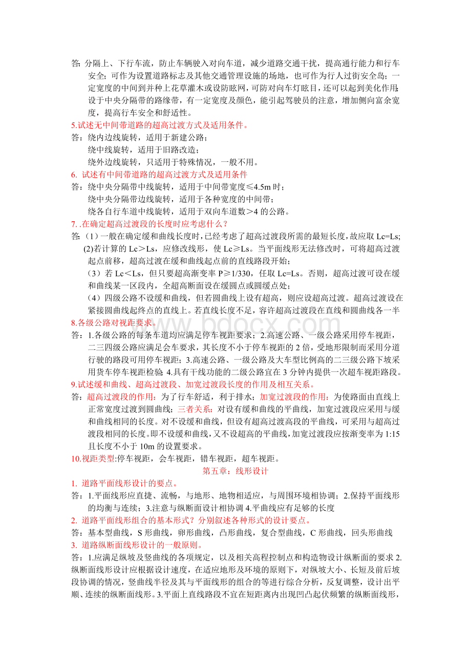 道路勘测设计课后习题复习题参考答案.doc_第3页