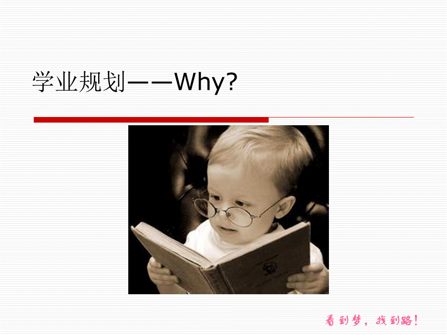 学业生涯规划PPT.ppt_第2页