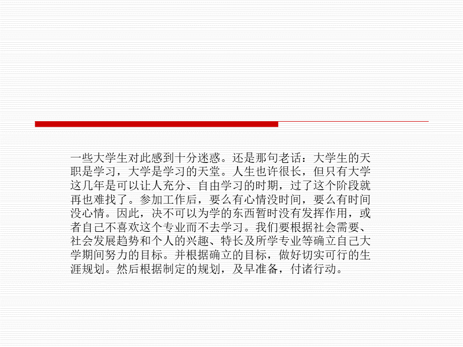 学业生涯规划PPT.ppt_第3页