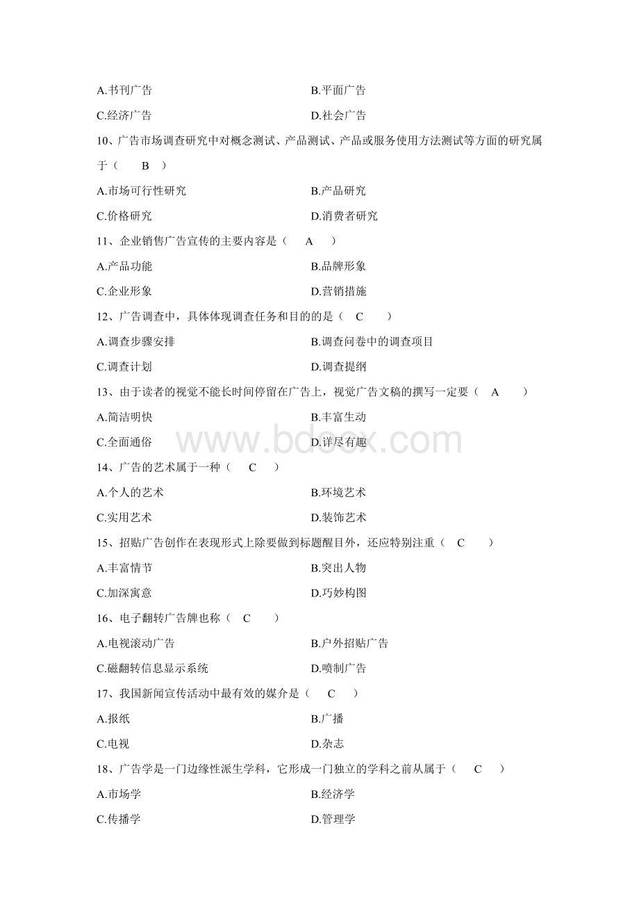 广告设计师模拟考试题答案Word文件下载.doc_第2页