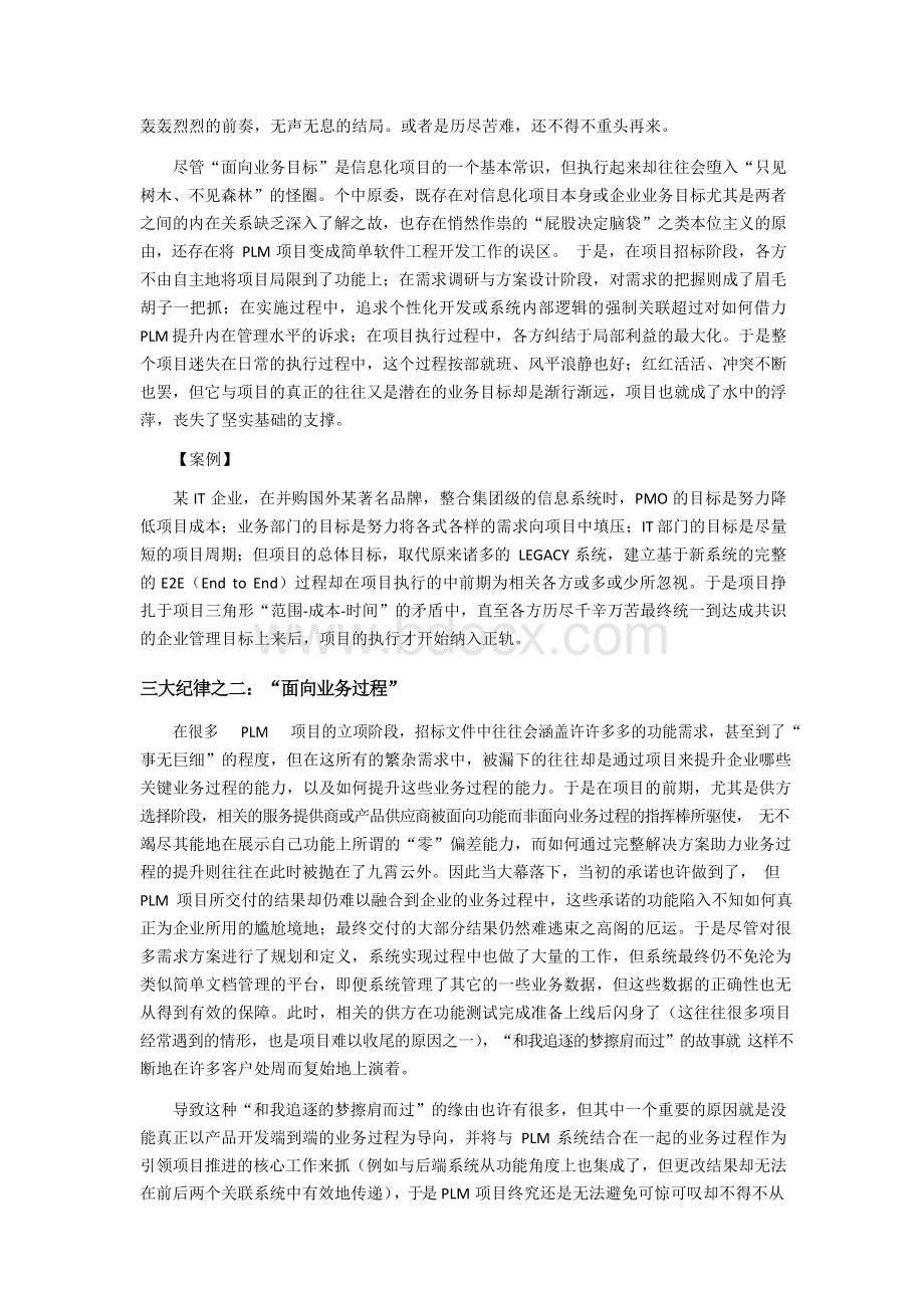 PLM项目之三大纪律八项注意Word文档下载推荐.docx_第2页