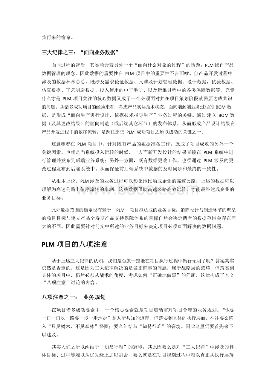 PLM项目之三大纪律八项注意Word文档下载推荐.docx_第3页