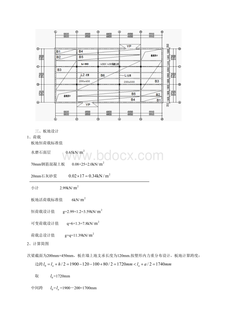 混凝土课程设计计算书.doc_第2页