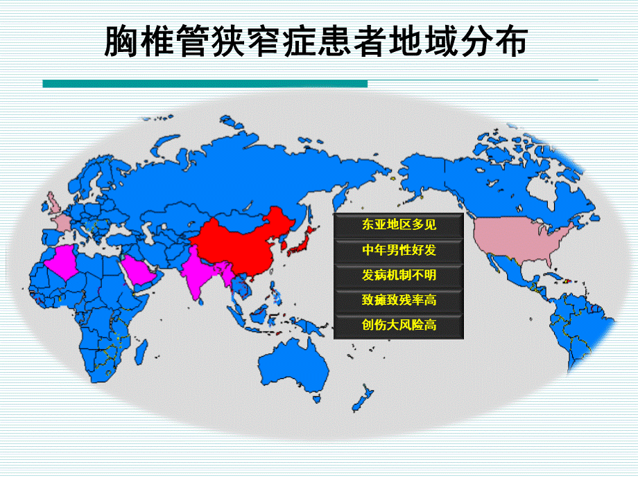 医学学习胸椎管狭窄症-北医三院经验PPT文件格式下载.pptx_第2页