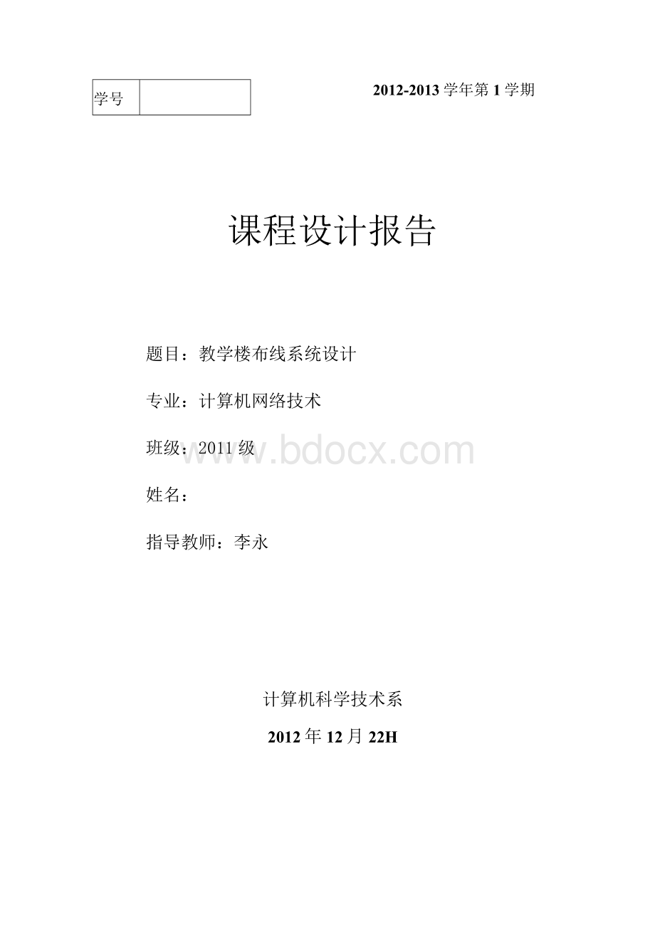 网络综合布线课程设计报告.docx