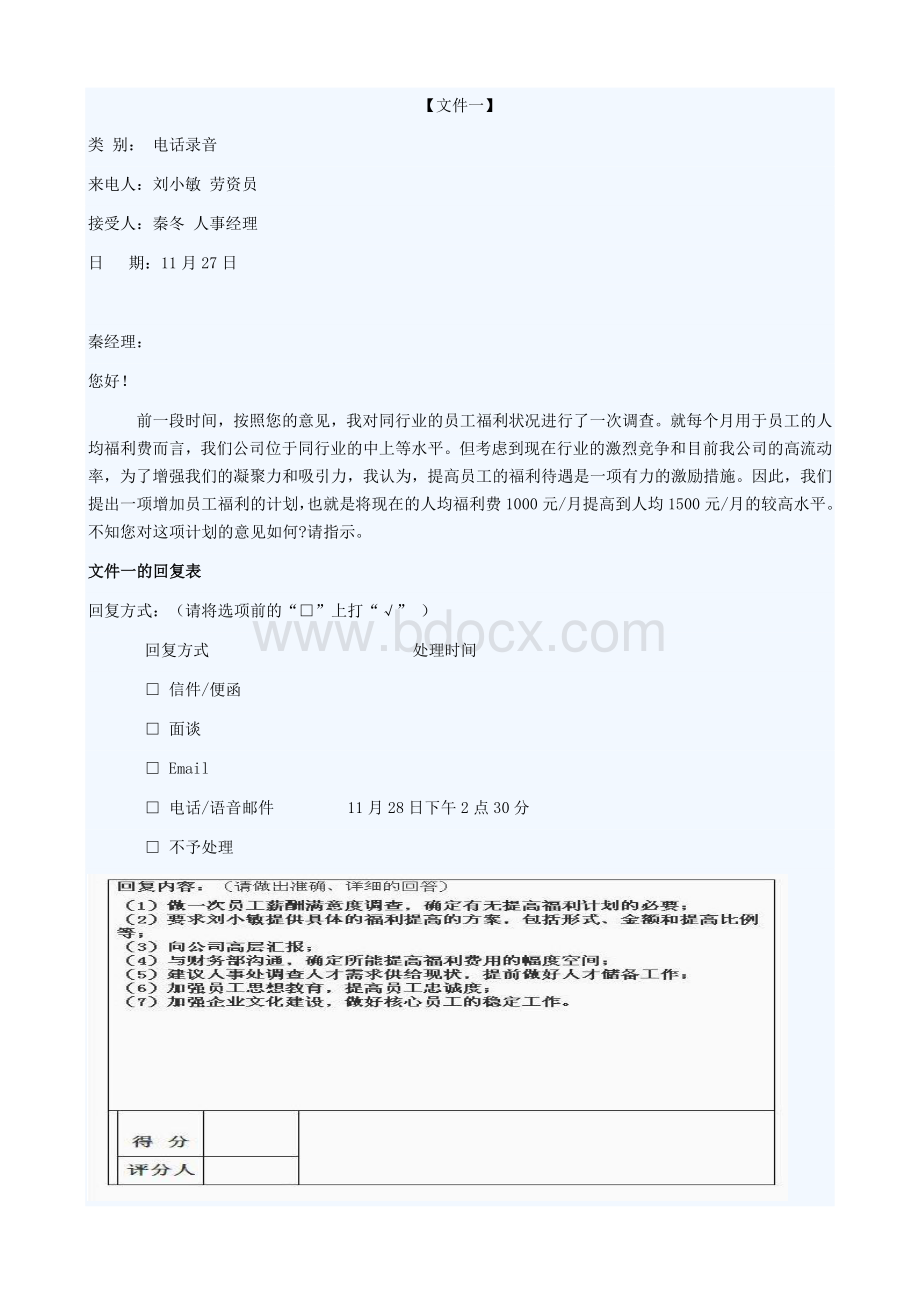 公文筐模拟题目及答案二.doc_第3页