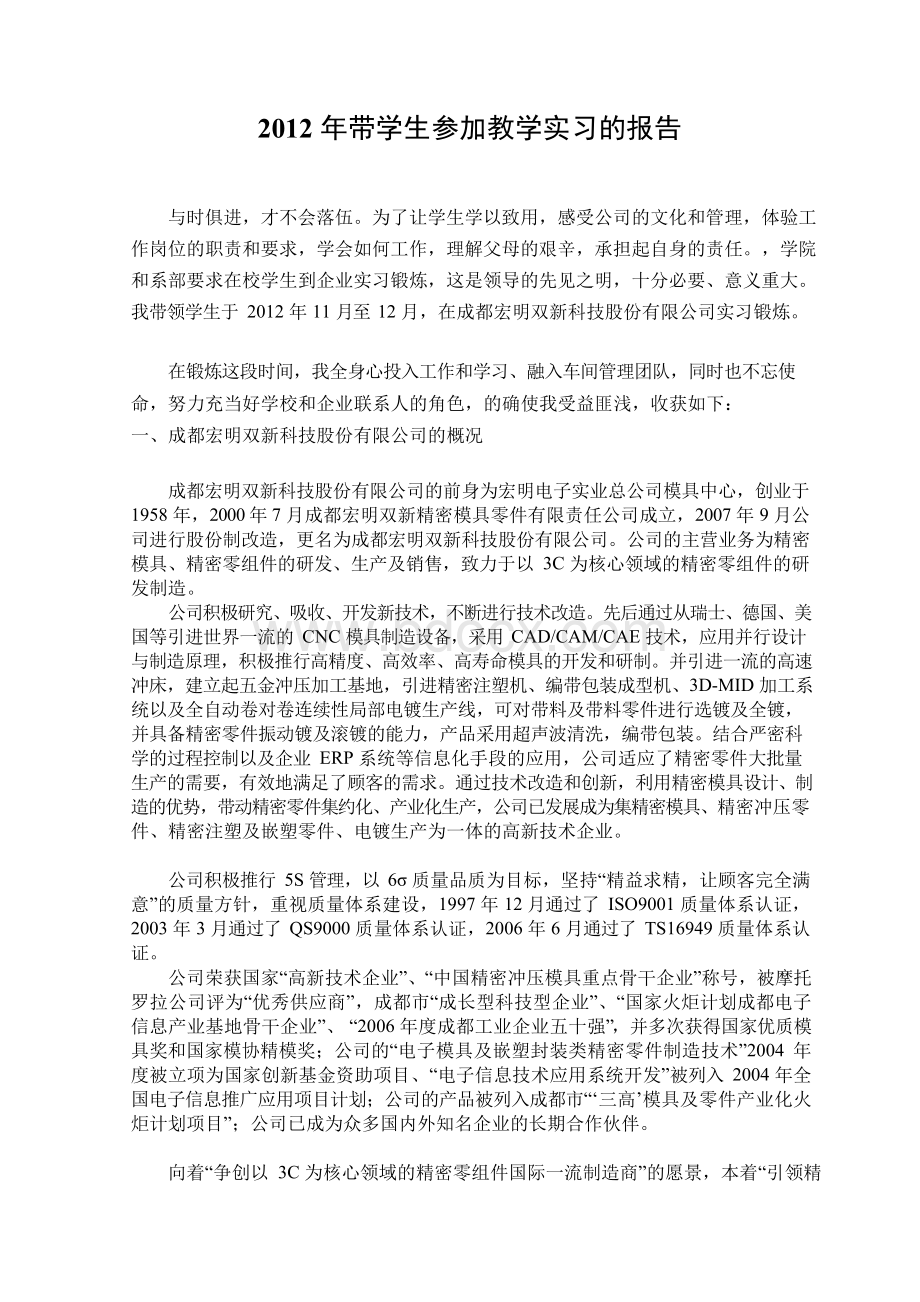 带学生到企业实习总结报告文档格式.docx