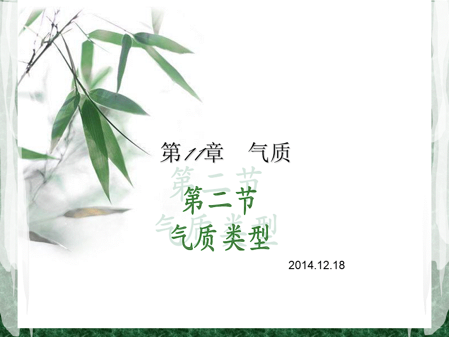 心理学上四种典型的气质类型.ppt_第1页