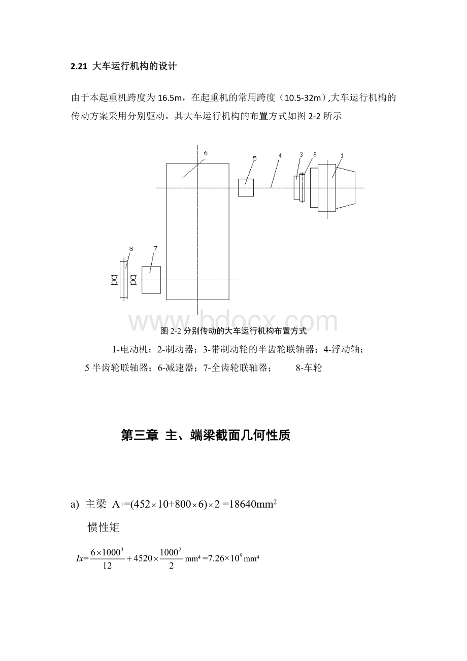 桥式起重机金属结构设计.doc_第3页