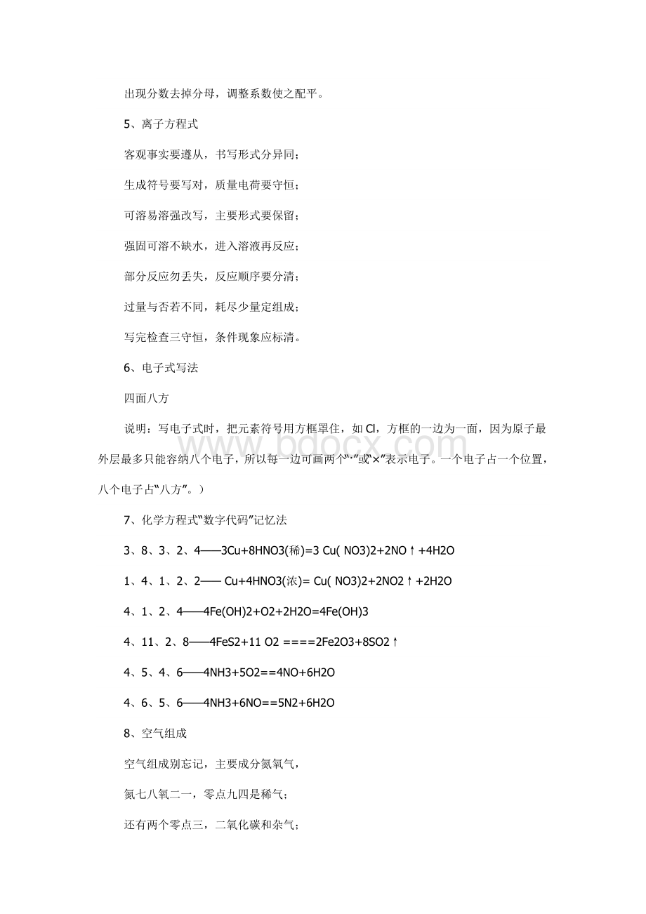 总结——化学口诀103条Word文件下载.docx_第2页