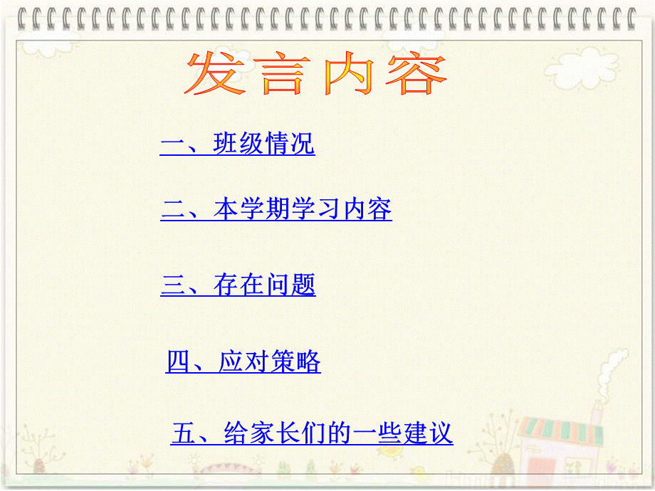 数学家长会PPT课件下载推荐.ppt_第2页