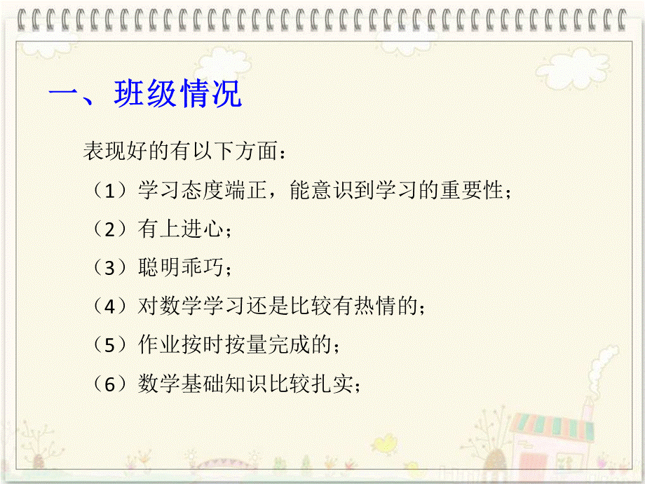 数学家长会PPT课件下载推荐.ppt_第3页