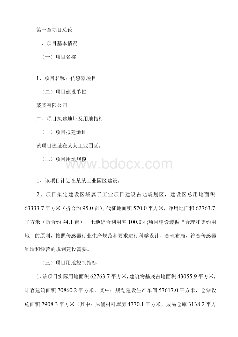 传感器项目计划书.docx_第2页