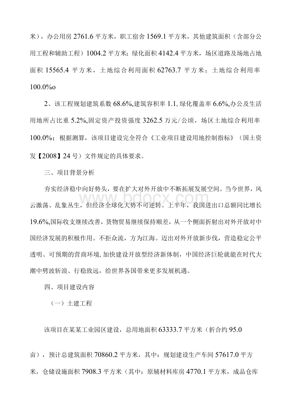 传感器项目计划书.docx_第3页