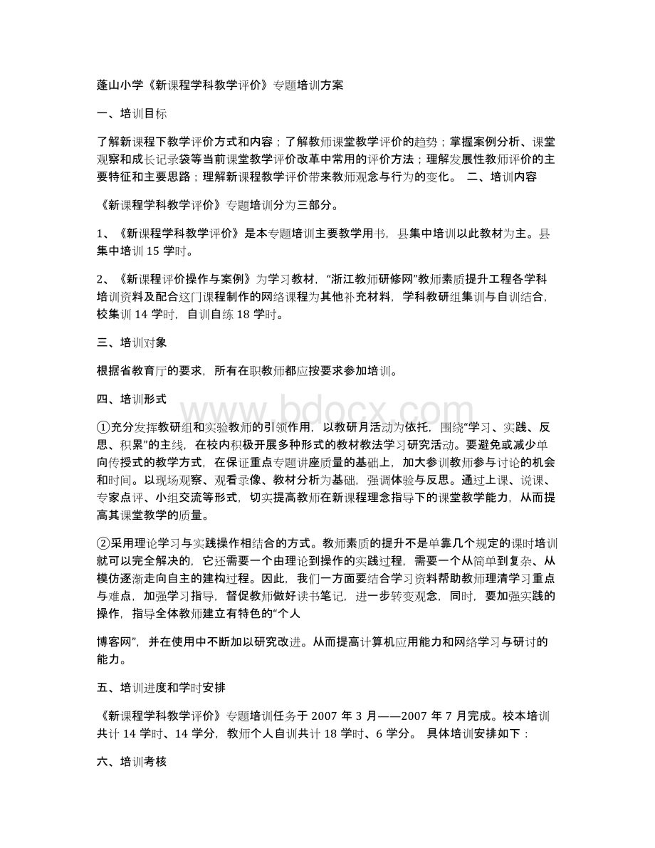 培训计划怎么写.docx_第2页