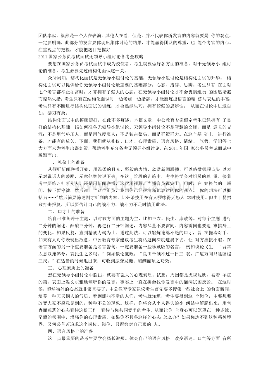 2011国家公务员考试面试无领导小组讨论真题全透析.docx_第3页