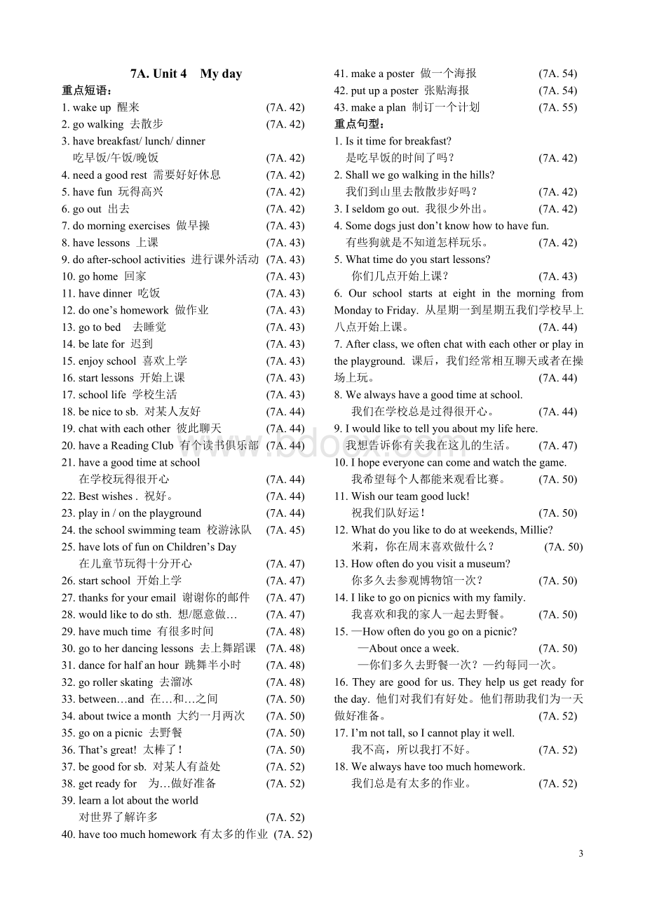 新版译林初中英语教材重点短语、句型汇总.docx_第3页