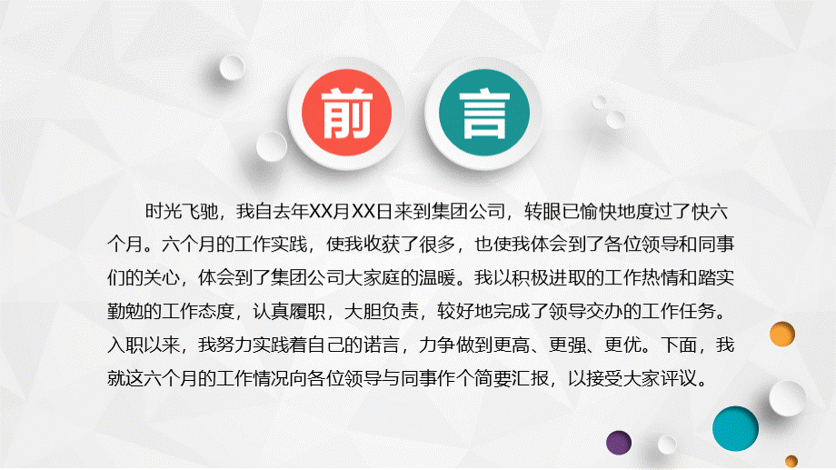 完整个人述职报告ppt.pptx_第2页