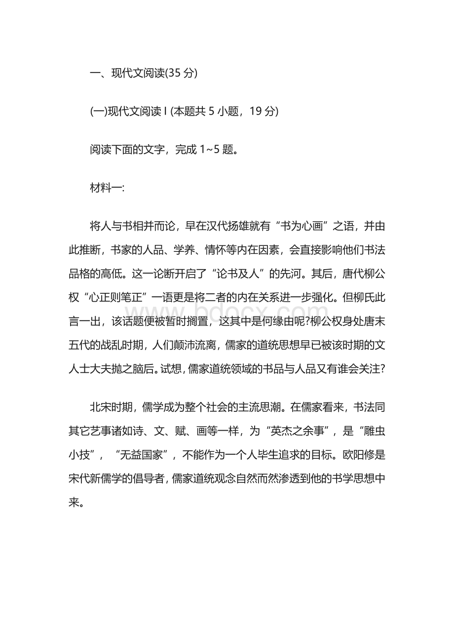 扬州2022届高三一模语文试卷Word格式.docx_第1页