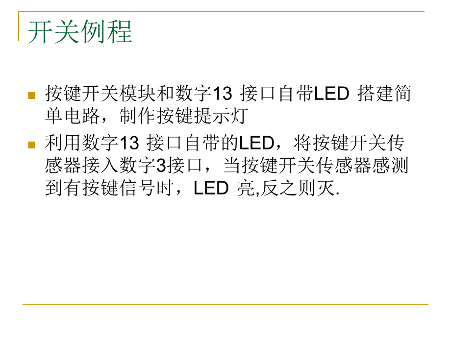 ARDUINO教程第三讲PPT课件下载推荐.ppt_第3页