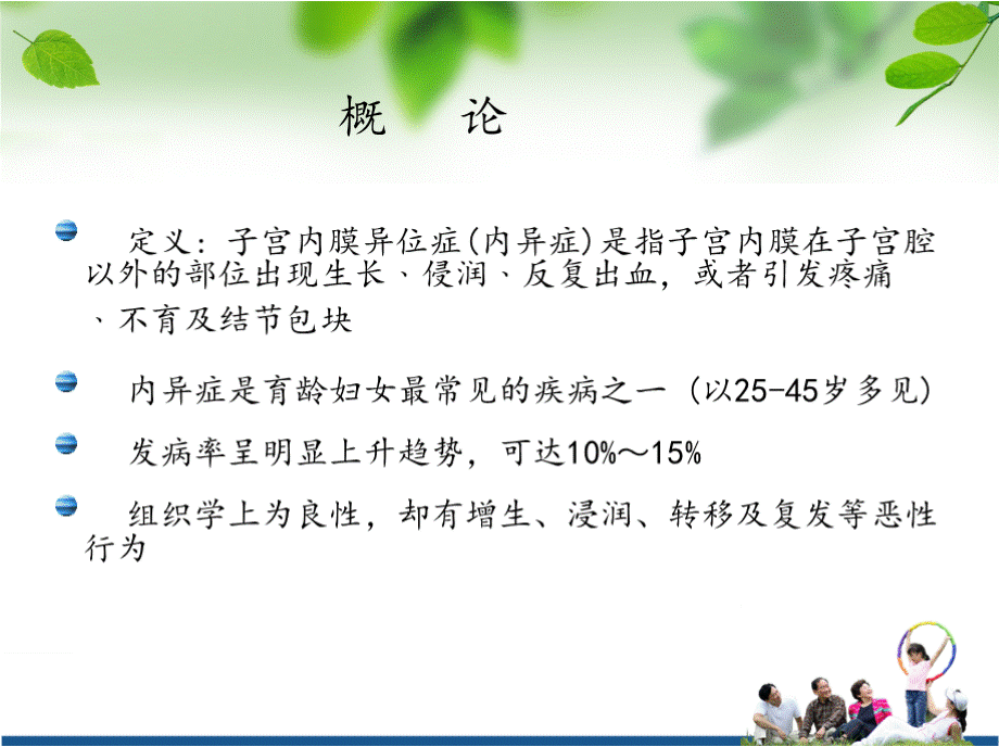 卵巢巧克力囊肿概要PPT格式课件下载.pptx_第2页