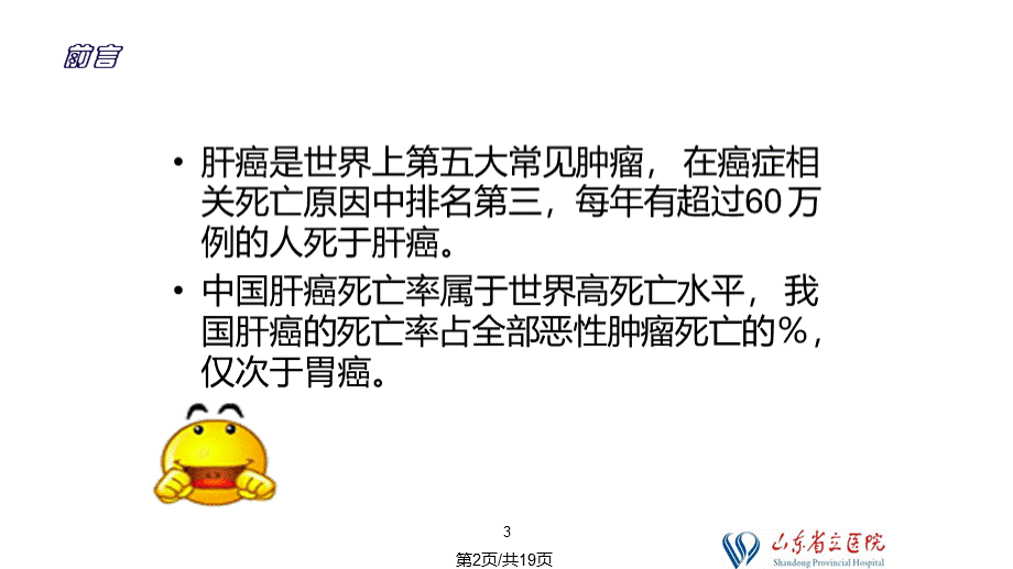 TACE护理PPT课件.pptx_第3页