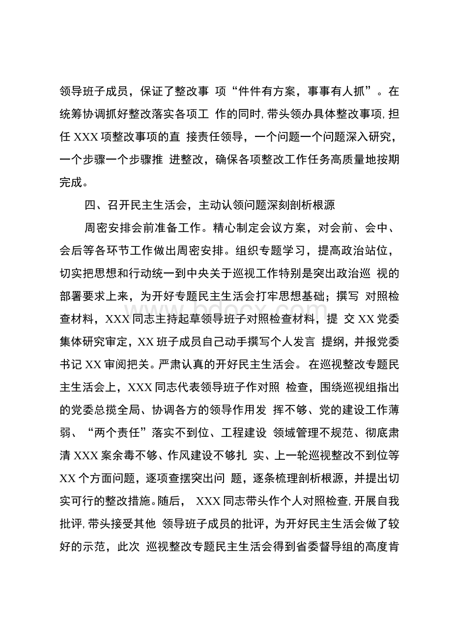 关于党委书记组织落实巡视整改“第一责任人”的情况报告Word格式文档下载.docx_第3页