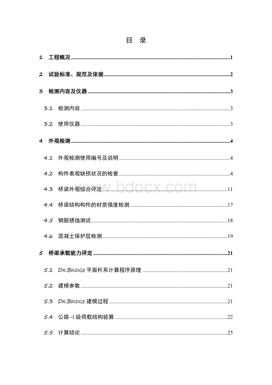 桥梁检测报告文档格式.doc_第2页