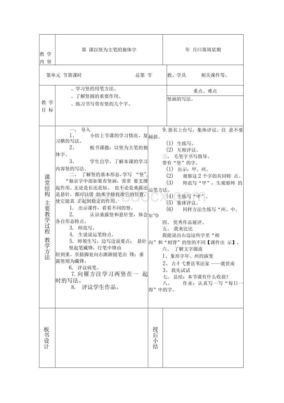 小学四年级上册书法教案　全册.docx_第2页