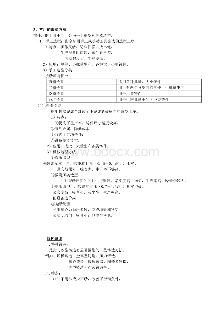 材料成形技术基础.doc_第3页