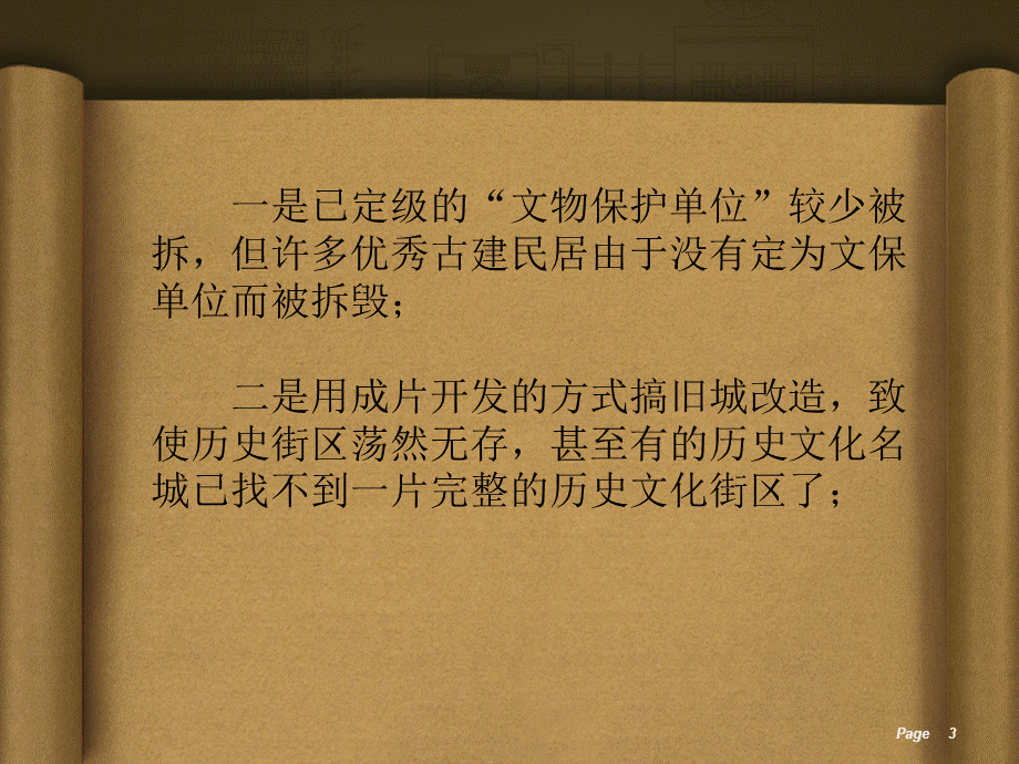 中国文物古迹保护准则.ppt_第3页