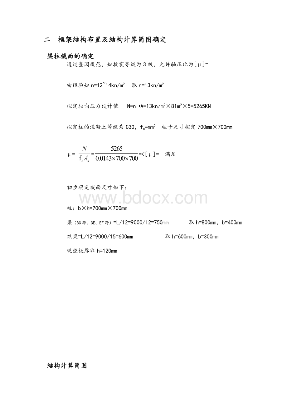 一榀框架计算(土木工程毕业设计手算全过程) (1)Word格式文档下载.doc_第3页