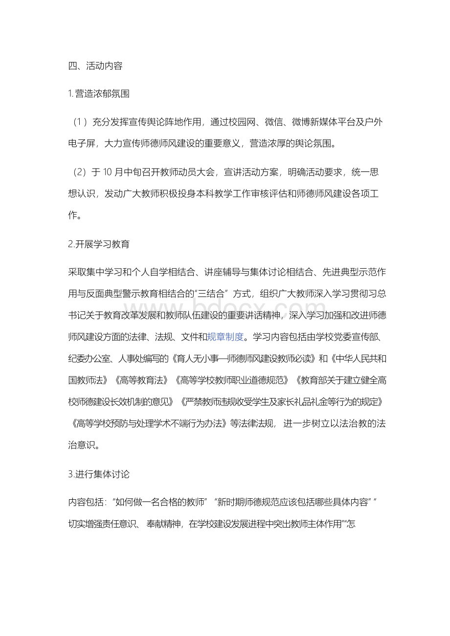 师德师风建设主题教育月活动实施方案(六篇)Word格式.docx_第2页