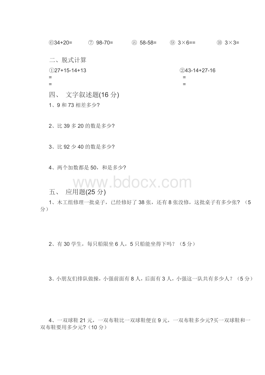 一年级升二年级数学试题Word文件下载.doc_第2页