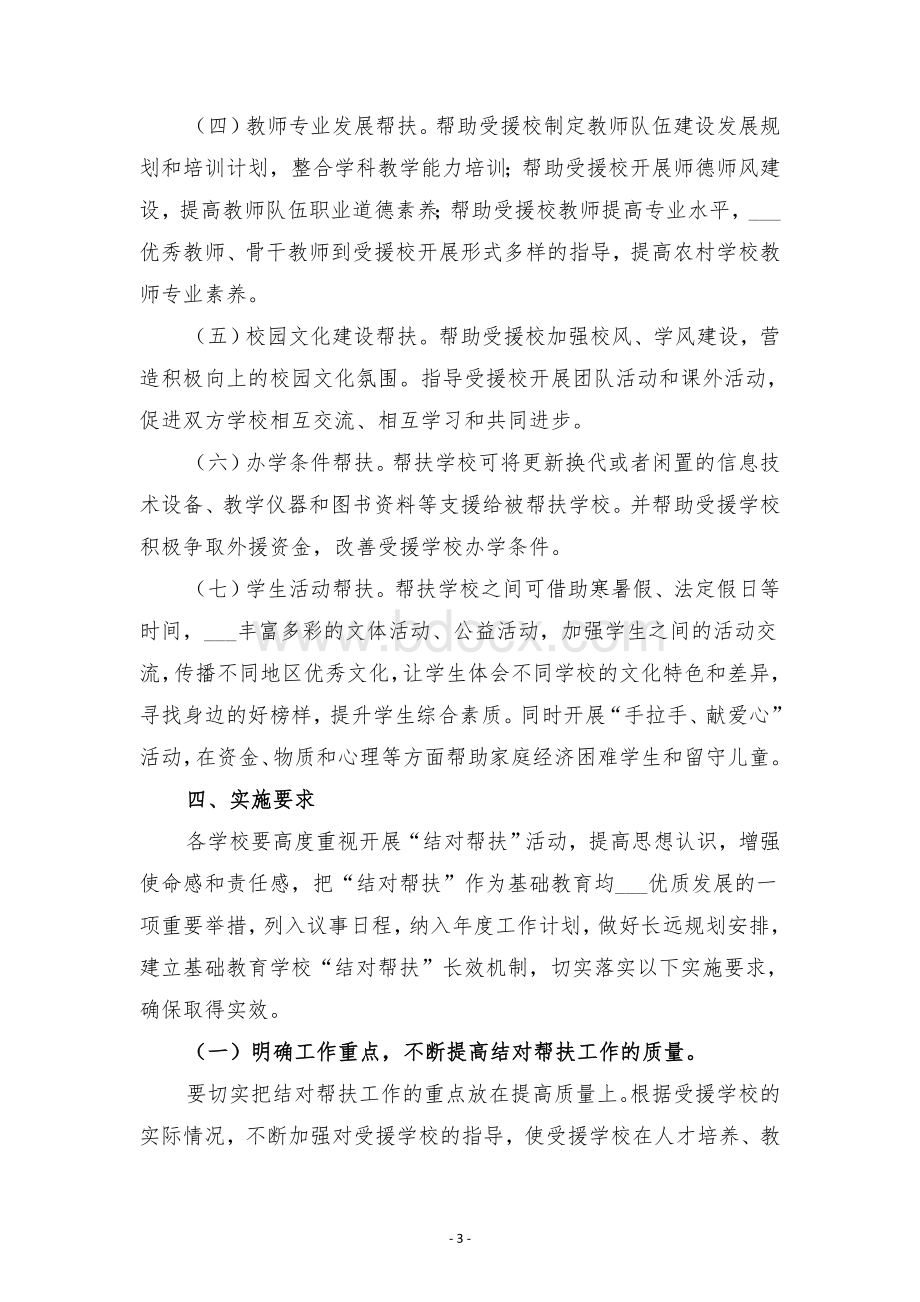 学校结对帮扶工作计划与学校结对帮扶工作计划方案.docx_第3页