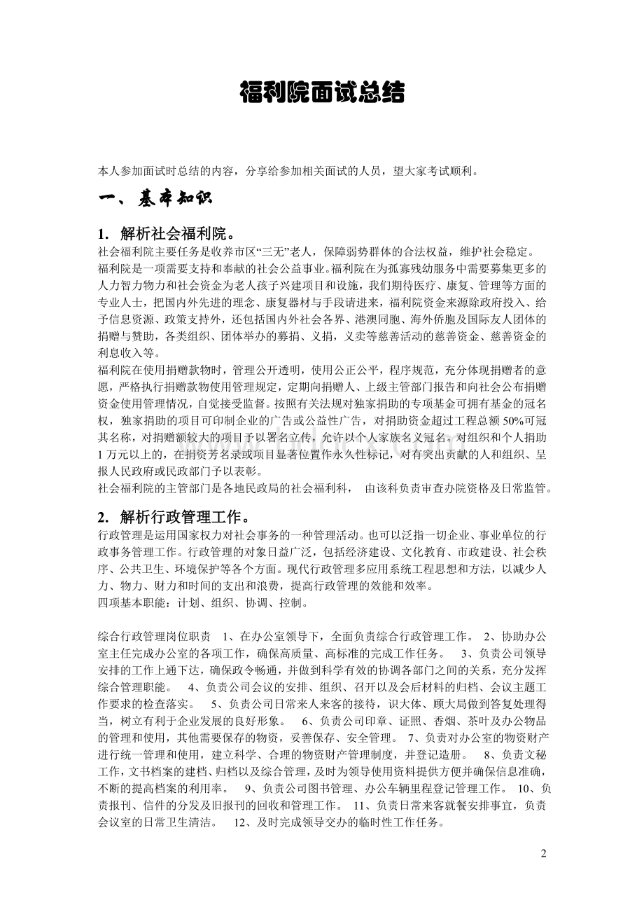 福利院面试总结.doc_第2页