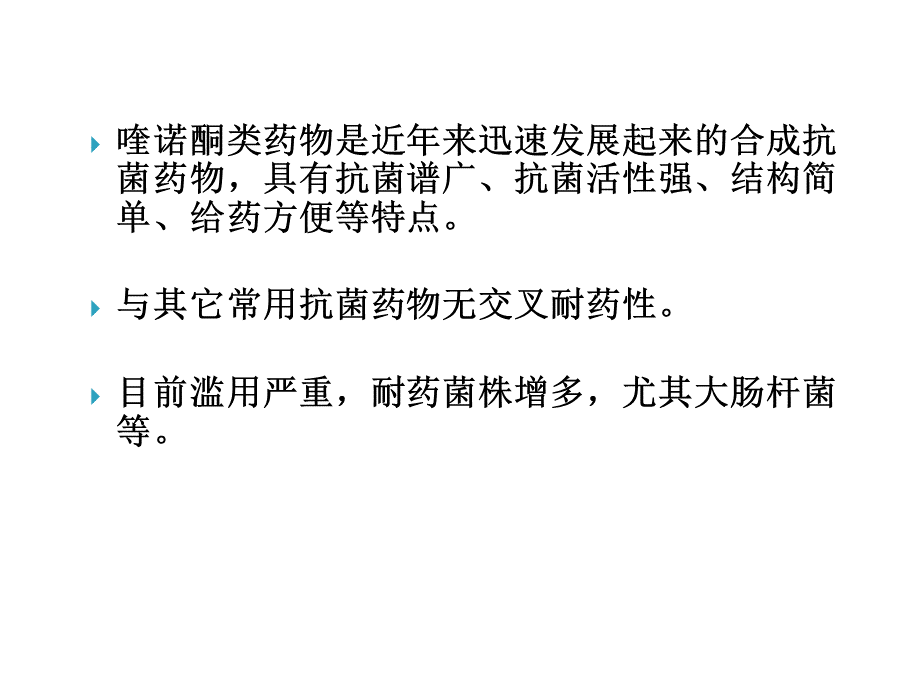 喹诺酮类药物相互作用PPT课件下载推荐.ppt_第3页