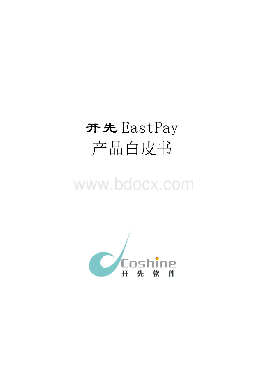 产品白皮书.docx