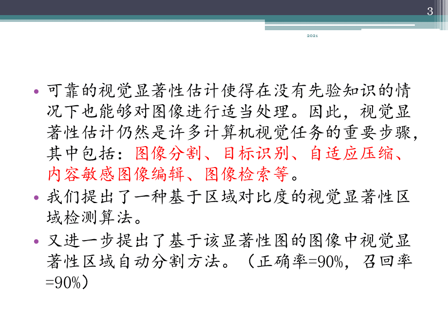 图像处理PPT课件.ppt_第3页