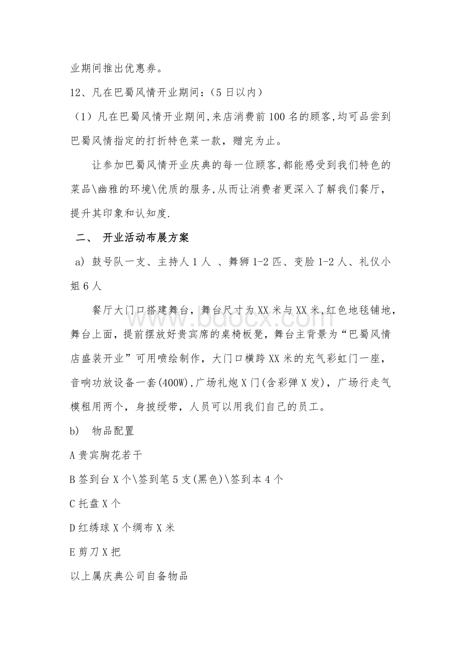 餐厅开业活动策划方案 (1)文档格式.docx_第2页