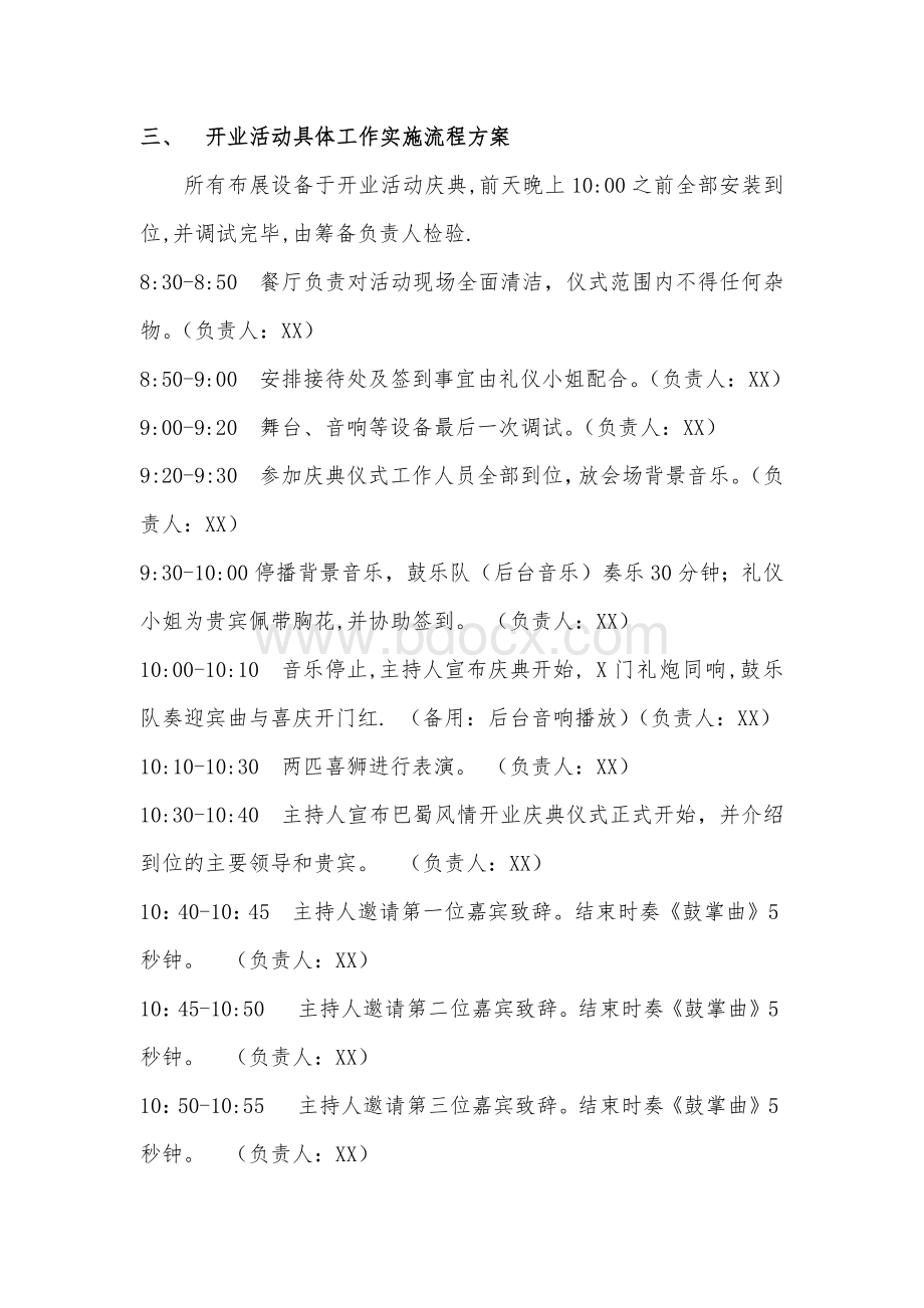 餐厅开业活动策划方案 (1)文档格式.docx_第3页