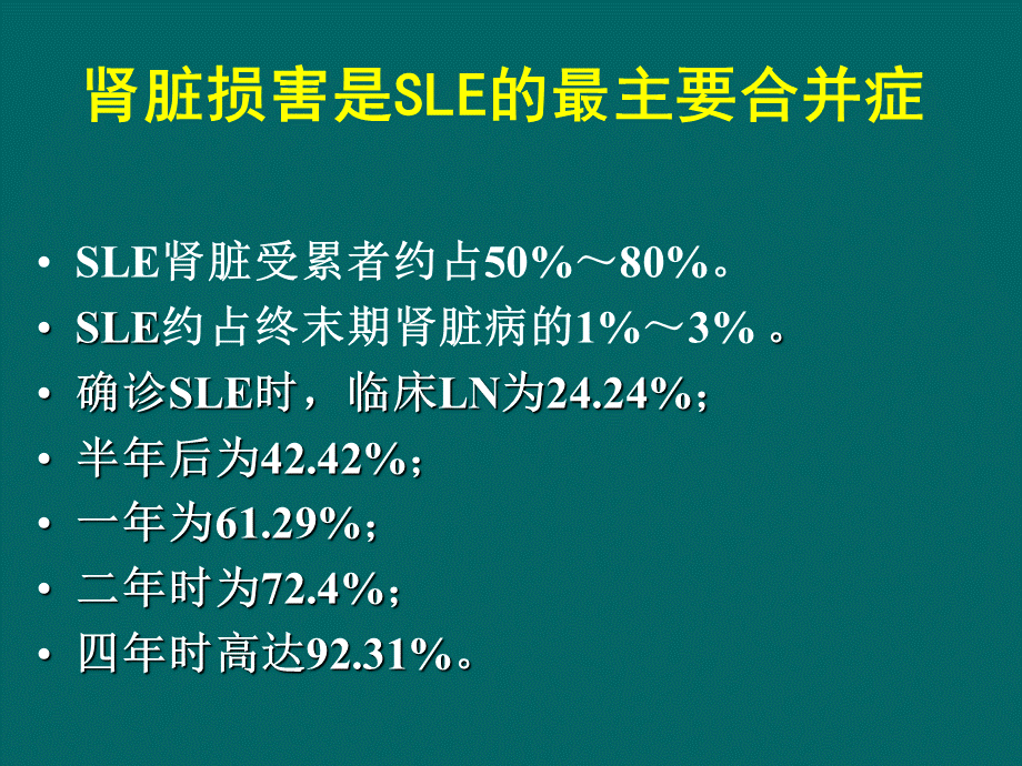 狼疮性肾炎病理与治疗选择(中南6省)PPT推荐.ppt_第2页