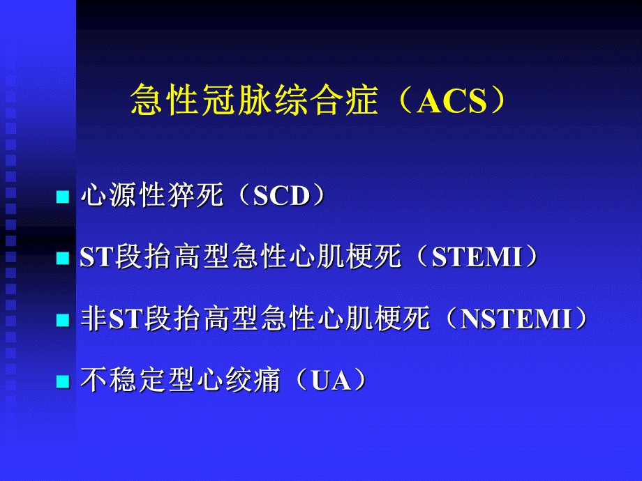 急性心肌梗死治疗指南解读PPT推荐.ppt_第2页