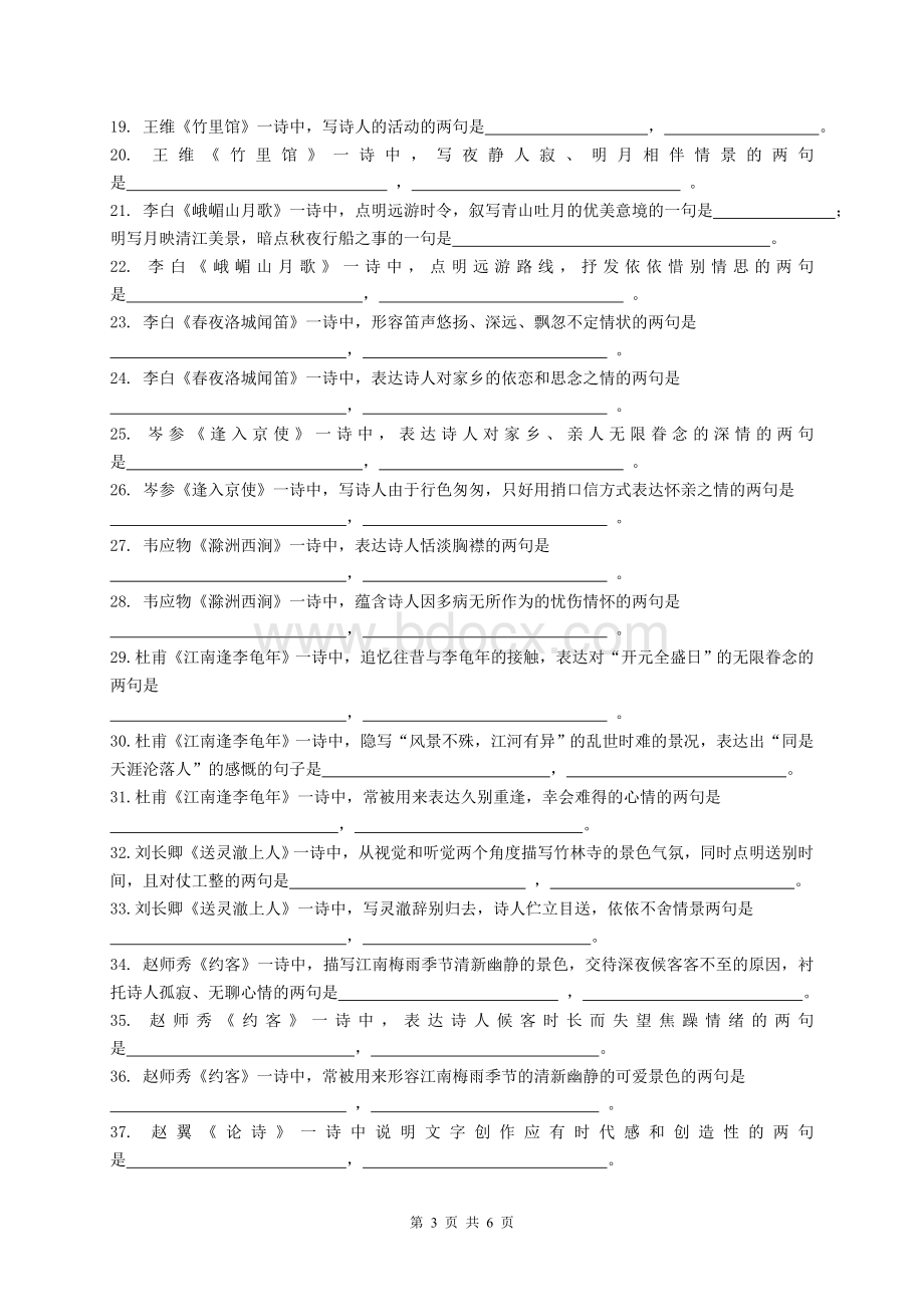 人教版七年级语文(下册)古诗文默写填空练习(完整带答案)Word下载.doc_第3页