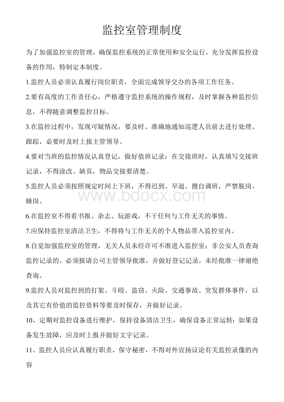 监控室管理制度Word文件下载.doc