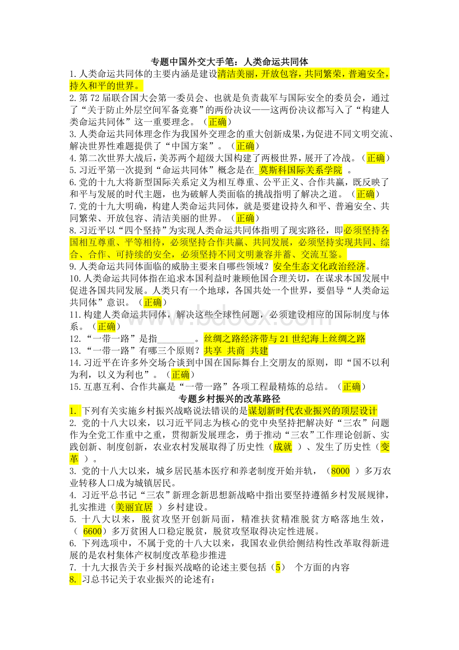 形势与政策答案.docx_第1页