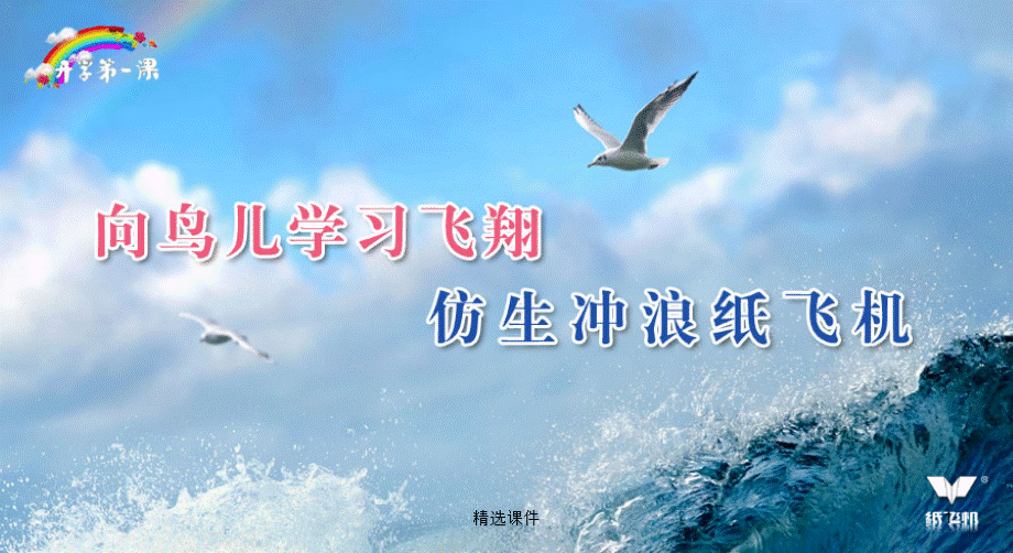 冲浪悬浮纸飞机制作.ppt